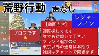 【荒野行動】【声なし】【暇つぶし】最近撮ってないので何かしらに撮りました