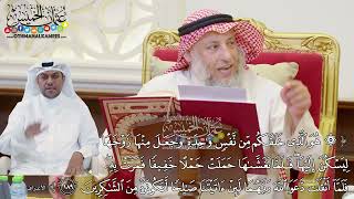 1478 - (هو الذي خلقكم من نفس واحدة جعل منها زوجها...) - عثمان الخميس