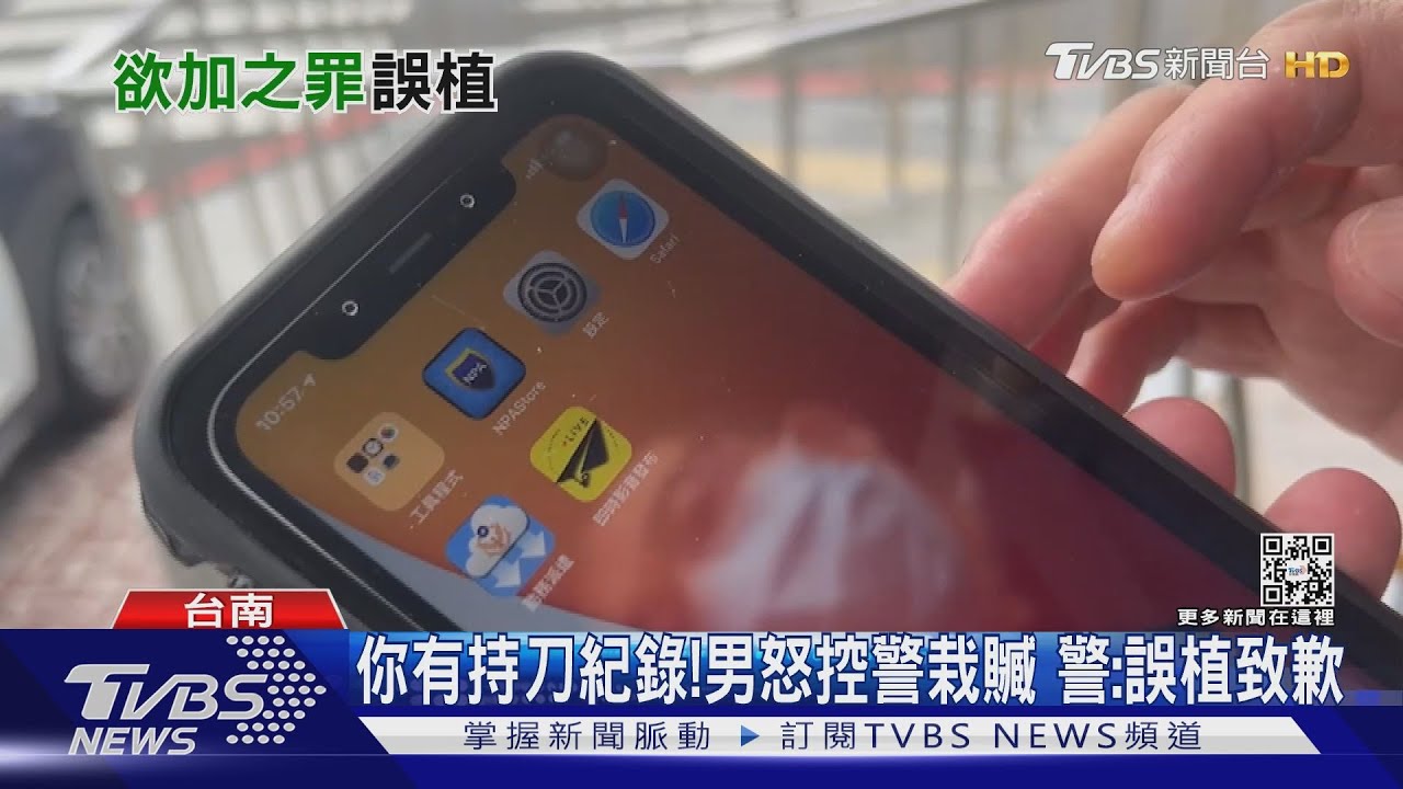 你有持刀紀錄!男怒控警栽贓 警:誤植致歉