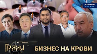 БИЗНЕС НА КРОВИ. МЕДИЦИНСКОЕ СООБЩЕСТВО ПРОТИВ ХИДЖАМЫ