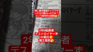 #2年B組勇者デストロイヤーず 14話「ヒャダルコ×30＝風邪」（空知英秋）『銀魂キャラでやった方が面白い』#少年ジャンプ #2026年 35号 #jump #comics #WJ #漫画語り
