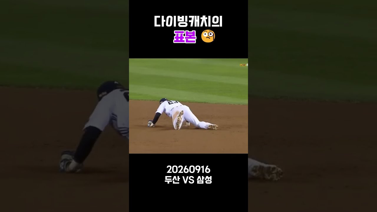다이빙캐치의 정석????