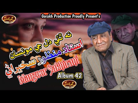 Nathai Dil Je Moonsan - Manzoor Sakhirani - New Sindhi Song 2018 - Gorakh Production Official