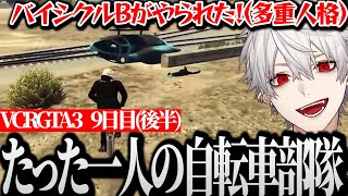 たった一人の自転車部隊で好き勝手暴れまくる葛葉www【にじさんじ/切り抜き/Vtuber】