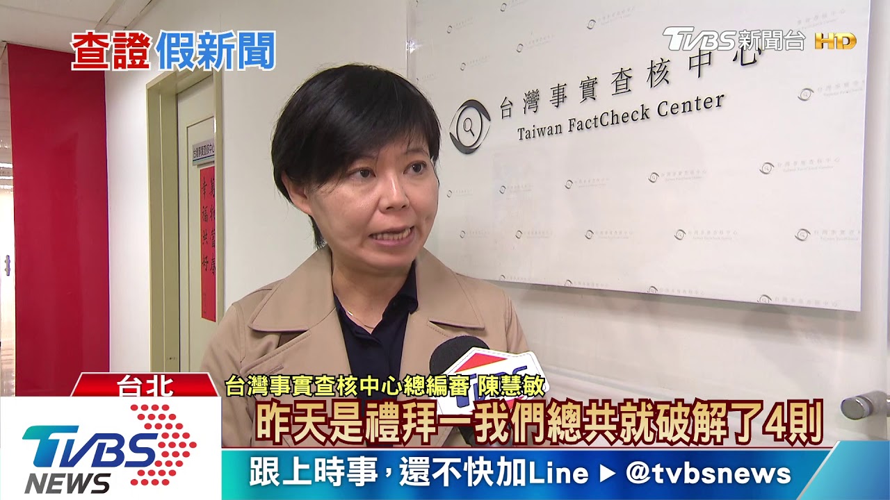 境外假資訊攻擊世界第一 FB來台設「大選戰情室」