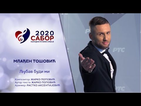 Ljubav budi mi - Mlađen Tošović / Sabor narodne muzike Srbije 2020