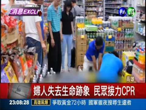 婦人失去生命跡象 民眾接力CPR