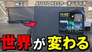 【世界が変わる】ATOTOの「12.95インチ」超大画面カーオーディオX10を軽に取り付けてみたらすごかった！出来ることも沢山ありすぎ！