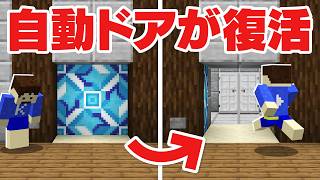 洞窟生活で9年前に作ったテラコッタ自動ドアを修理してみた！【マイクラ】
