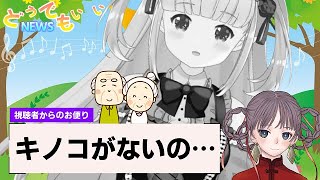 mintのどうでもいいニュース #08
