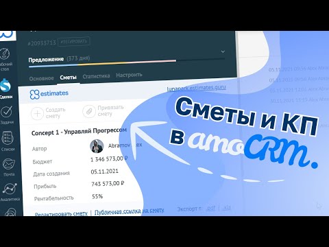 Видеообзор Estimates.guru