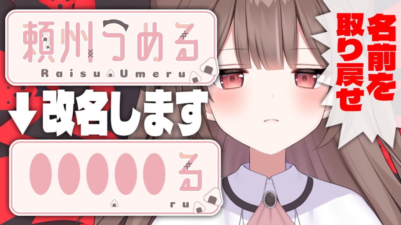 【ジェスチャークイズ？】今日からお前は「○○○○る」だよ！【頼州うめる / PPP】