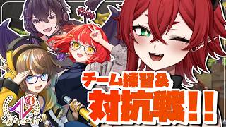 【 #スプラ3 】特殊ルールのスプラ大会 #ゔぁんだる杯 に向けて最後のチーム練習！【#splatoon3 】