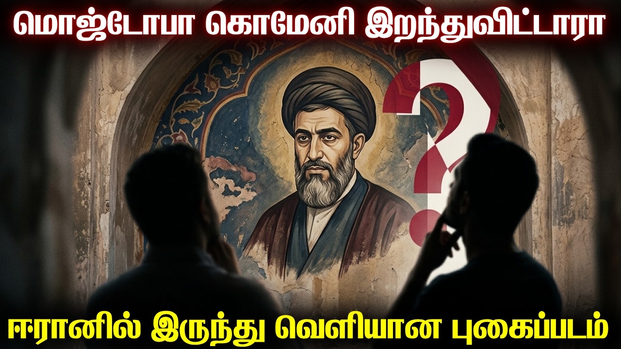ஈரானின் அடுத்த தலைவர் இறந்துவிட்டாரா | ஈரானின் புகை?
