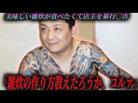 [Heinous] \I don't know how to make rice porridge\ &rarr; Man assaults restaurant owner for an hour an...