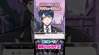 【ツイステ】デュースちゃんの昔の顔が…♡【第1章-12 難癖バッドガイズ！】#shorts #ツイステッドワンダーランド #ツイステ #ゲーム実況