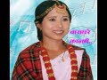 Bas ghare kanchhi - New Nepali song -बास घरे कान्छी khagendra yakso/ /Sunita Subba/Yuma Official