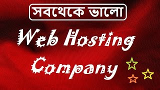 Best web hosting company in India