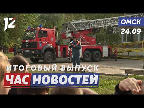 Эвакуация в школе / Мурал в честь легенды самбо / Ранний подсолнух. Новости Омска