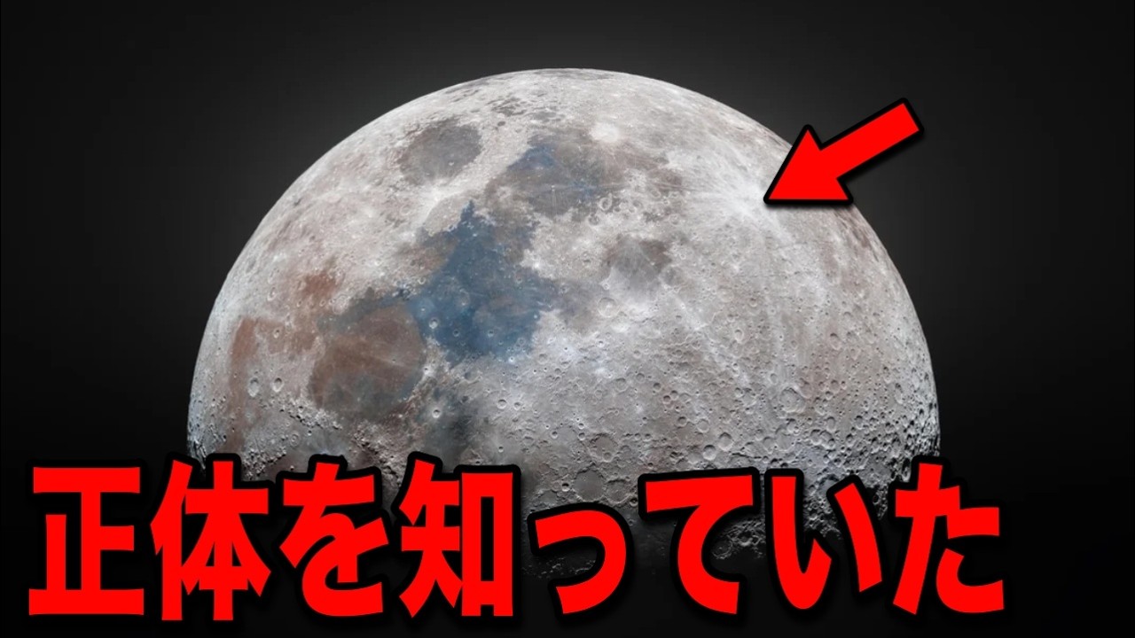 古代文明が月を記録に残さなかった理由…未だ解明されない月の裏側に存在する宇宙人からの警告と隠され続けてきた人類史を覆す衝撃の真実【都市伝説】