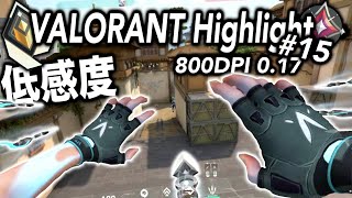 【イモータル】撃ち合いの真骨頂！ウルトラローセンシのキル集＃15【VALORANT】