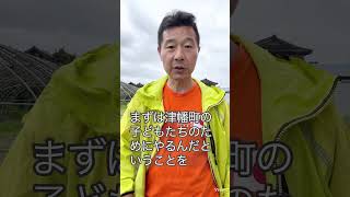 #プロジェクト600 #参政党 #津幡町