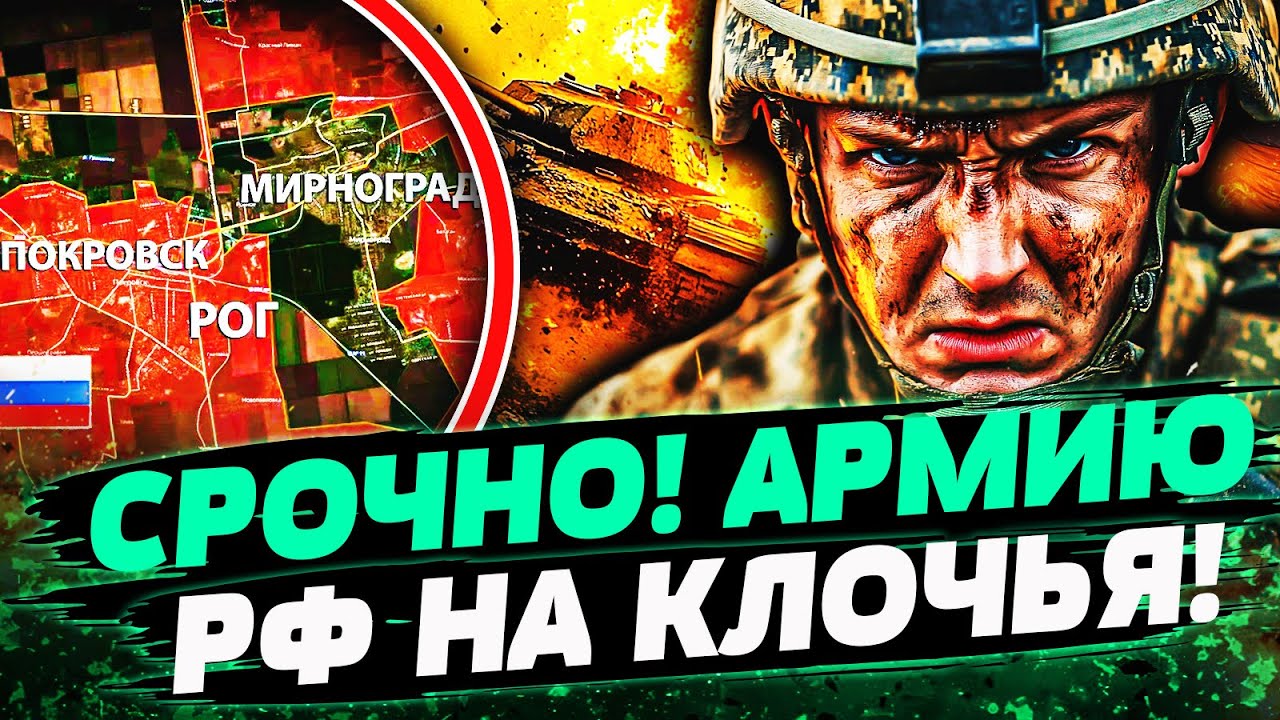 🔥МИНУТУ НАЗАД! ВСУ УДАЛОСЬ: ЖЕСТКОЕ МЕСИВО В ПОКРОВСКЕ! АРМИЯ КРЕМЛЯ ПОЗОРН?