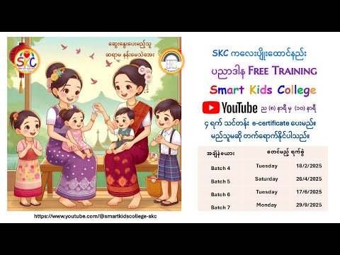 Day 2- SKC ကလေးပျိုးထောင်နည်း (၂နှစ်မှ ၇နှစ်)