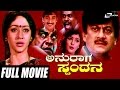 Anuraga Spandana ಅನುರಾಗ ಸ್ಪಂದನ Kannada Full Movie Ananthnag Vinaya Prasad