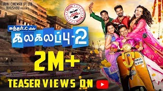 Kalakalappu 2 | Teaser | Hiphop Thamizha| Jiiva, Jai, Shiva, Catherine Tresa, Nikki Galrani