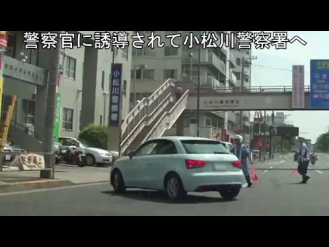 煽り運転のアウディが小松川警察に捕まった瞬間【再編集版】