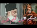 Hakeem Luqman Ka Khubsurat Bayan Dr Israr Ahmed Bast Bayan Wisdom Of Islaam
