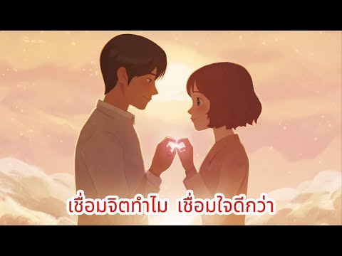 คลิกเพื่อดูคลิปวิดีโอ