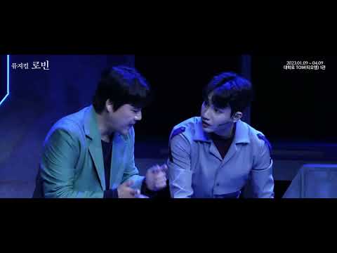 2023 뮤지컬 로빈 - 공연클립 : 빛을 만들어