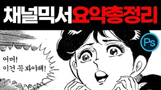 #포토샵 채널 믹서 요약총정리ㅣ알파 채널 개념ㅣ채널믹서 사용법ㅣ색보정ㅣ색상 교체ㅣ색변환ㅣ완벽한 꿀팁 모음