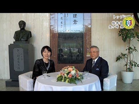 トップに聞く～地域の活力源［松本歯科大学］