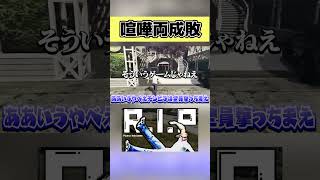 喧嘩両成敗！ #gta5 #shorts #笑い