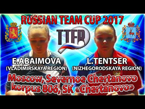 ABAIMOVA - TENTSER #RUSSIAN CUP-2017 #Championships #tabletennis #настольныйтеннис