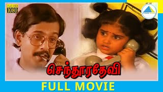 Sendhoora Devi (1991)  Tamil Full Movie  Vivek  Ka