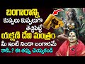 బంగారాన్ని తెచ్చి పెట్టే మంత్రం Yakshini Sad
