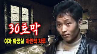 Download lagu A women's restroom where a white sack containing 30 pieces was discovered... A shocking true stor... mp3
