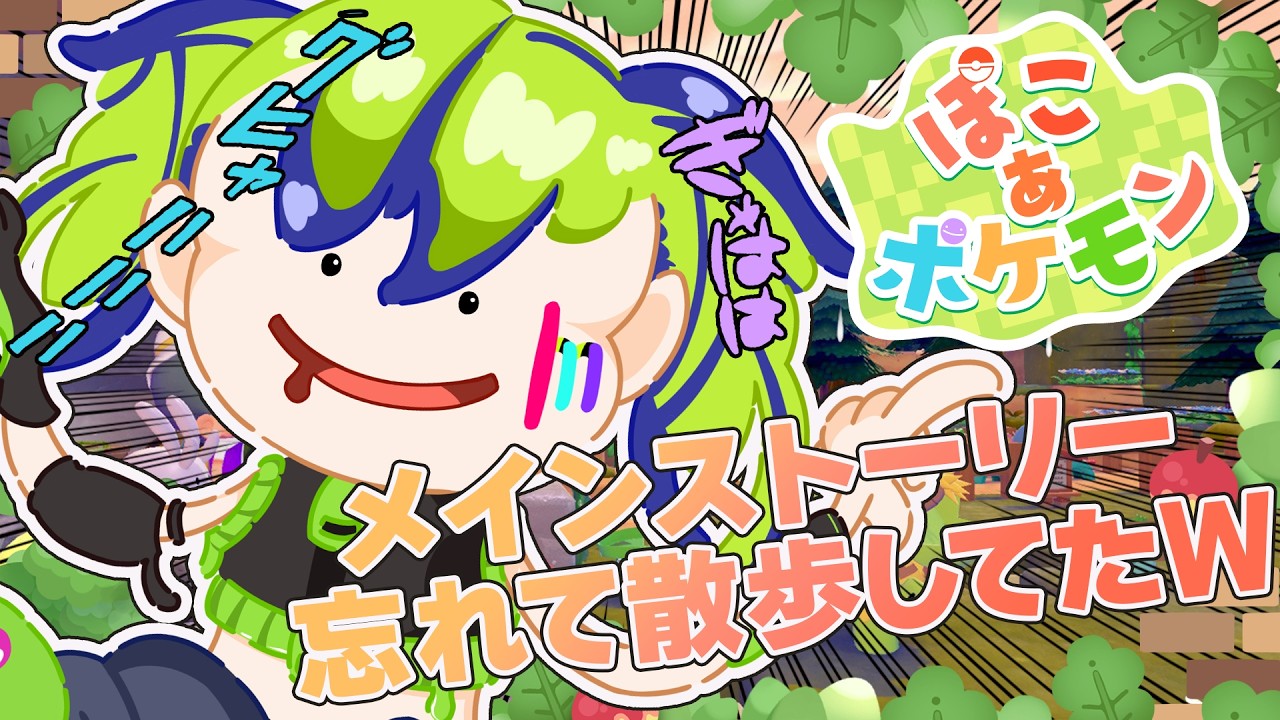 【 ぽこ あ ポケモン 】 エイプリルフールって、ポケモンも嘘つくの？【 はいぴんぐモナカ 】