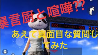 暴言厨と出会う、、あえて真面目な質問をしてみた。