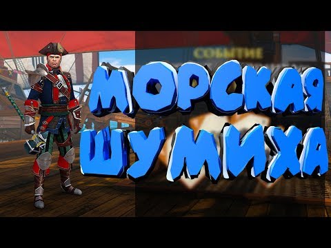 Shadow Fight 3 МОРСКАЯ ШУМИХА ПИРАТСКИЙ СУД