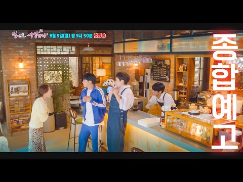 [종합예고] 이승기X이세영 LAW맨스의 시작💕법대로 사랑하라 9월 5일 밤 9시 50분 첫 방송! [법대로 사랑하라] | KBS 방송 예고편