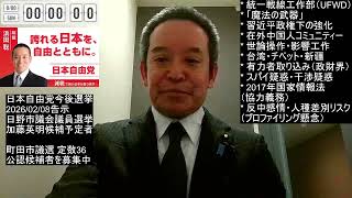 岡田克也さんが中国のスパイを疑われる理由のひとつ　2025年12月18日（木）