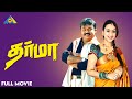 Dharma Tamil Full Movie Vijayakanth Preetha Vijayakumar Jaishankar Pyramid Comedy Clips