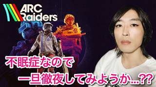 そうです。私が変なおじさんです。【ArcRaiders/アークレイダース】