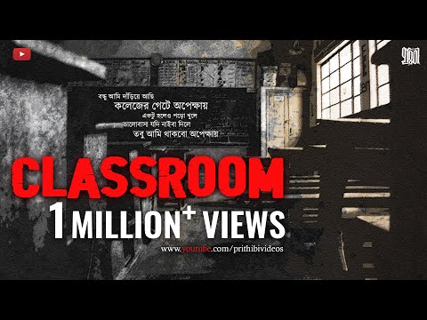 Classroom | Prithibi | Chapter II | Asha Audio