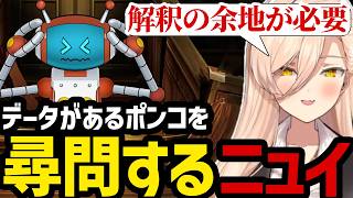 【 逆転裁判5#50】記憶データがあるポンコを尋問するニュイ【ニュイ・ソシエール切り抜き】※ネタバレあり